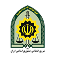 نیروی انتظامی جمهوری اسلامی ایران